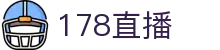 178直播-178体育直播_足球即时比分直播_足球比赛直播