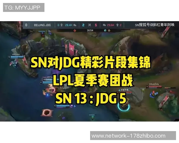 SN与JDG精彩对决比赛回放分析及精彩瞬间回顾